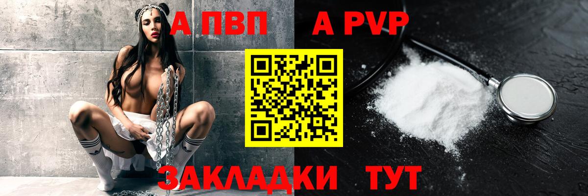 Альфа ПВП кристаллы  APVP Crystall  цена наркотик  APVP мука  Вход с VPN  Изобильный  Alpha-PVP 