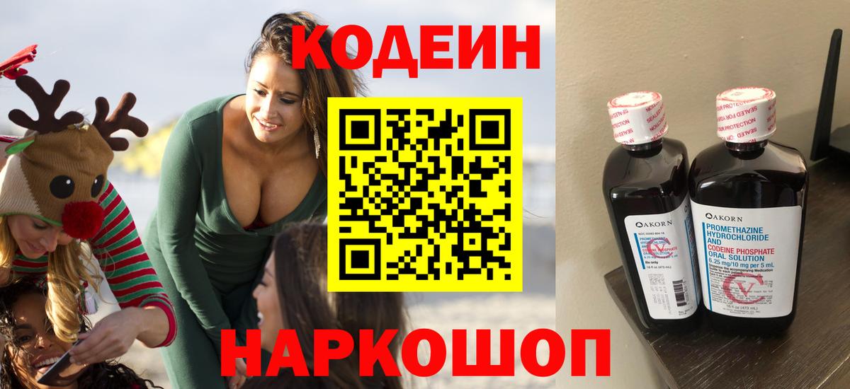 Codein Purple Drank Изобильный
