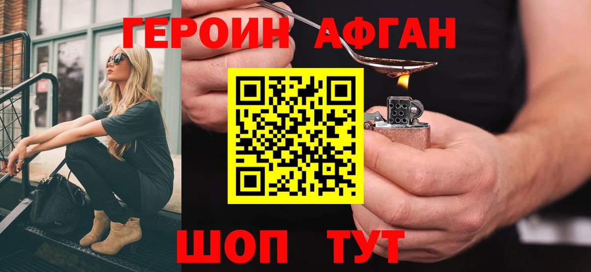 Героин хмурый Изобильный